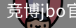 竞博JBO下载
